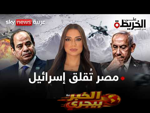 تزايد قلق اسرائيل من مصر